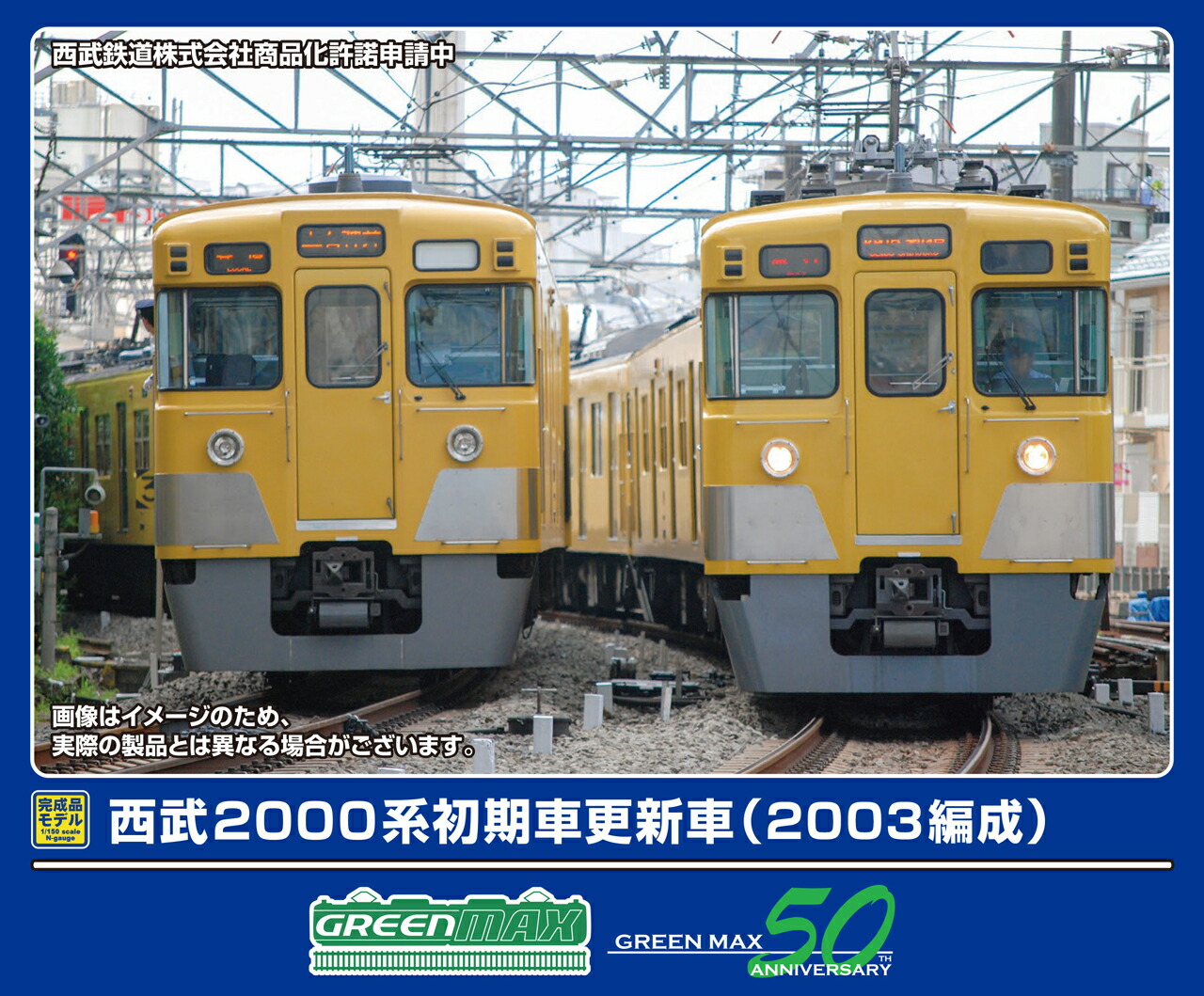 GREENMAX グリーンマックス 西武2000系初期車更新車（2003編成）8両編成セット（動力付き）32034