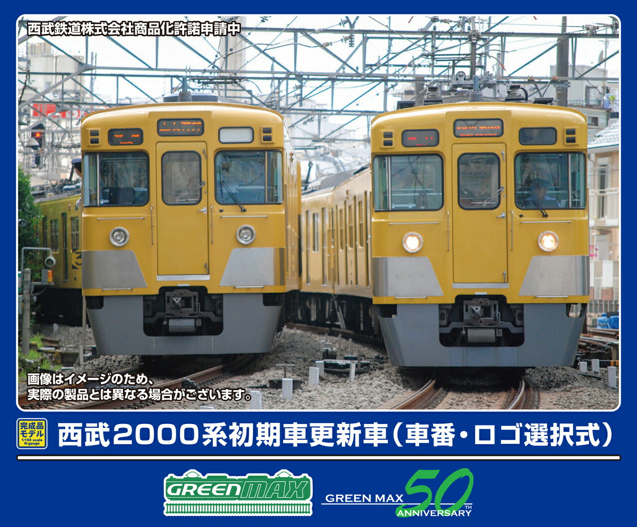 GREENMAX グリーンマックス 西武2000系初期車更新車（車番・ロゴ選択式）6両編成セット（動力付き）32035