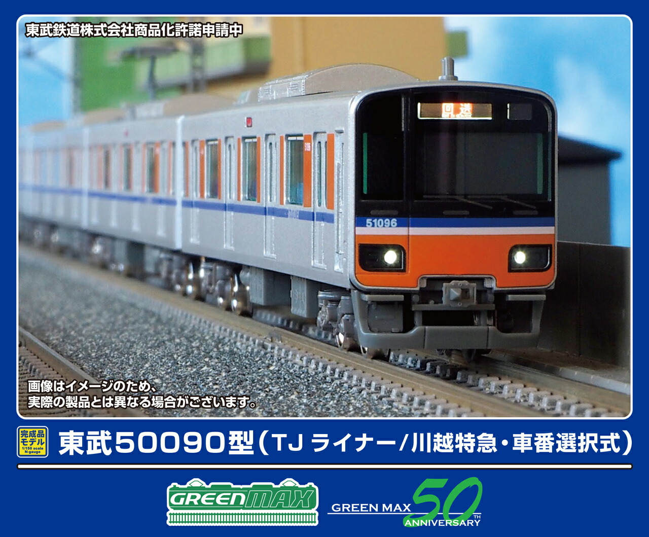 GREENMAX グリーンマックス 東武50090型（TJライナー／川越特急・車番選択式）基本4両編成セット（動力付き）32045