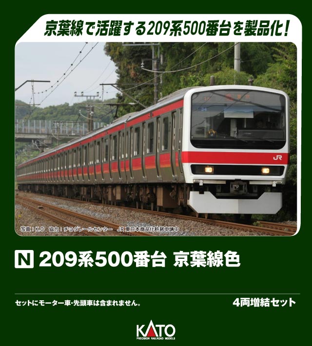 KATO カトー 209系500番台 京葉線色 4両増結セット【特別企画品】10-1496