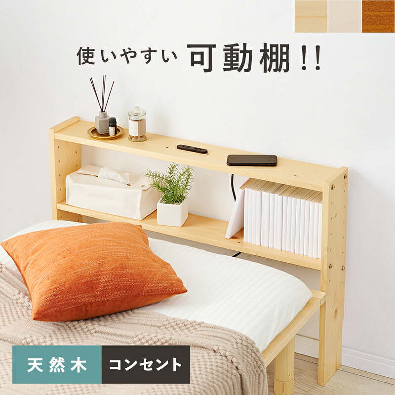 萩原 ハギハラ ヘッドボード ナチュラル WH-7708-NA メーカー直送 同梱不可 カード決済のみ対応 沖縄・北海道・離島お届け並びに時間指定不可