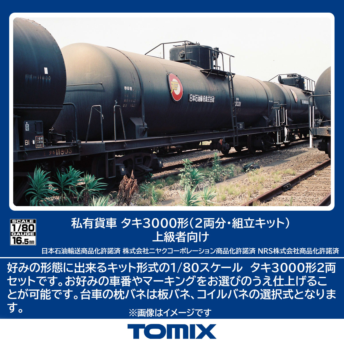 TOMIX トミックス 私有貨車 タキ3000形（2両分・組立キット）上級者向け HO-748