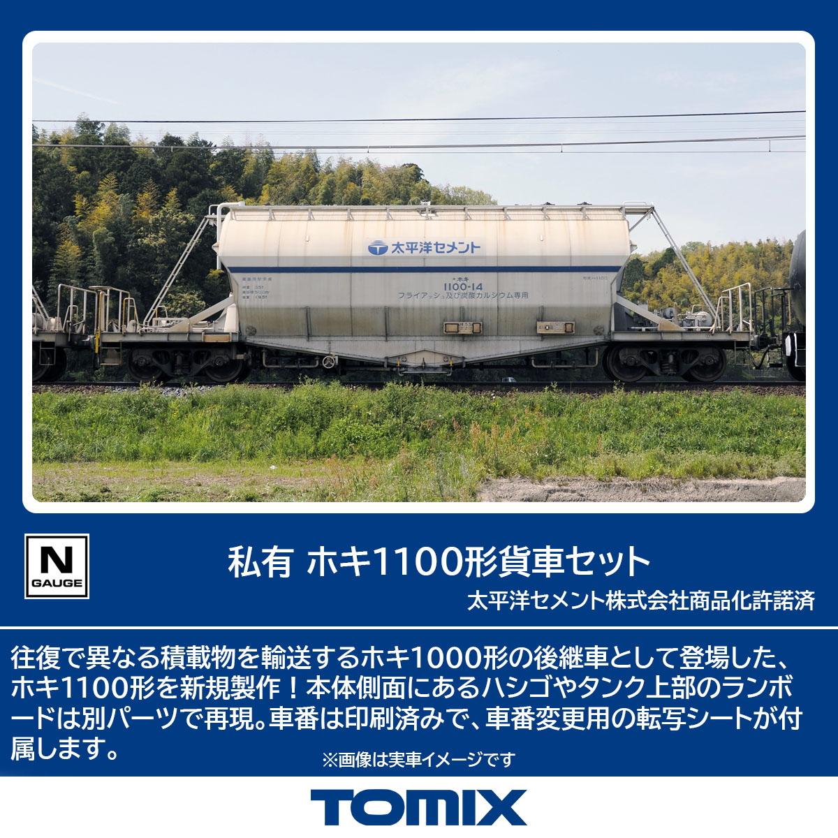 TOMIX トミックス 私有 ホキ1100形貨車セット 97602