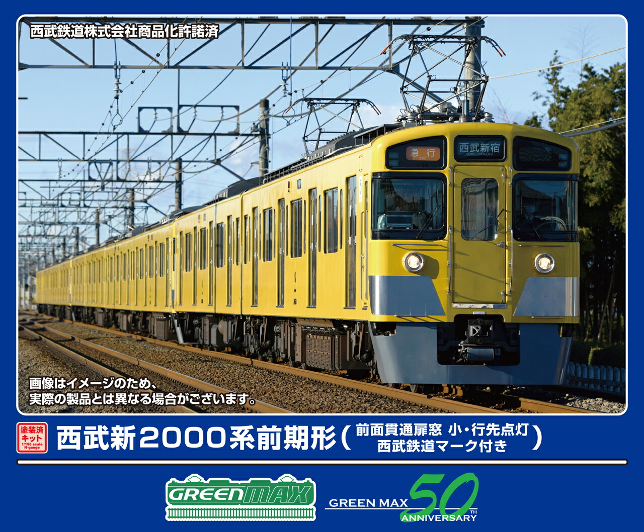 GREENMAX グリーンマックス 西武新2000系前期形（前面貫通扉窓 小・西武鉄道マーク付き・行先点灯）4両編成動力付きトータルセット
