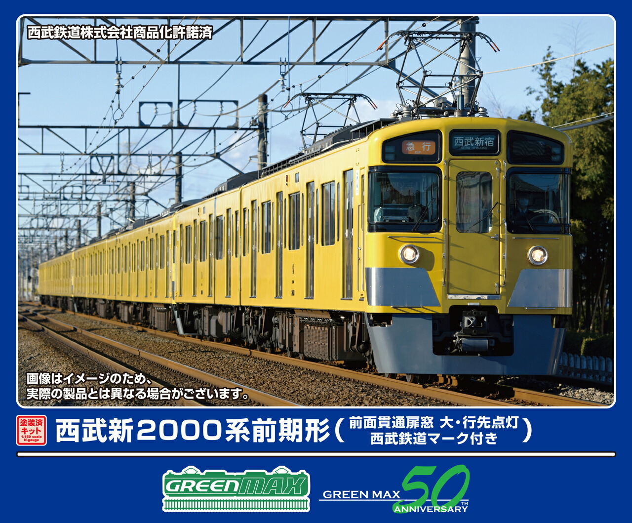 GREENMAX グリーンマックス 西武新2000系前期形（前面貫通扉窓 大・西武鉄道マーク付き・行先点灯）4両編成動力付きトータルセット