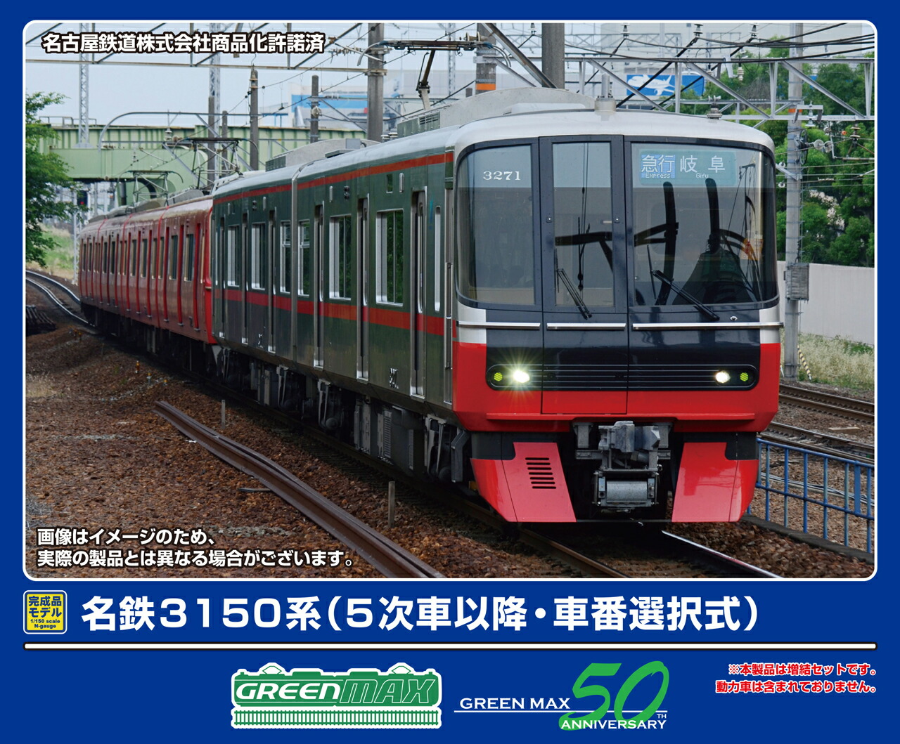 GREENMAX グリーンマックス 名鉄3150系（5次車以降・車番選択式）増結2両編成セット（動力無し）32032