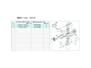 ULVAC アルバック機工 DAU-20用メンテナンスキット DAU-20 MAINTENANCEKIT