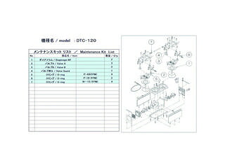 ULVAC アルバック機工 DTC-120用メンテナンスキット DTC-120 MAINTENANCEKIT 34,718円