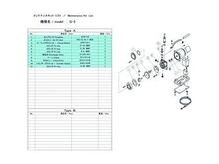 ULVAC アルバック機工 G-5用メンテナンスキット G-5 MAINTENANCEKIT