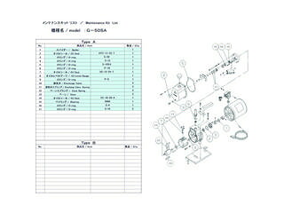 ULVAC アルバック機工 G-50SA用メンテナンスキット G-50SA MAINTENANCEKIT