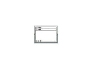 TSUKUSHI/つくし工房 ホーロー工事撮影用黒板 (工事件名・工事場所・施工者欄付 年月日無し) BS-5B 6,469円