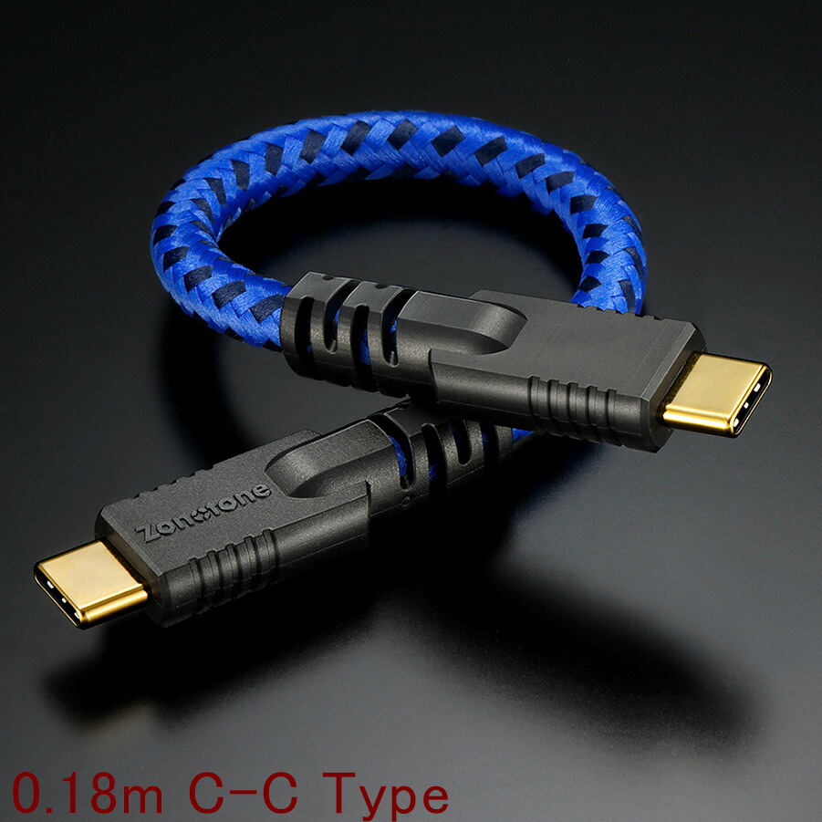 Zonotone ゾノトーン Grandio USB-2.0 C-C 0.18m  C-Ctype ご機嫌評点USB有線テレビ