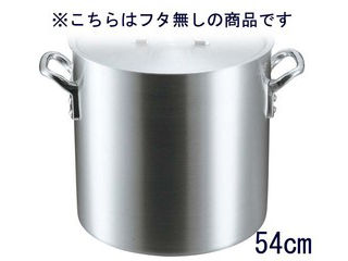 EBM 江部松商事 【代引不可】アルミ　Ｓ型　寸胴鍋　５４cm　蓋無