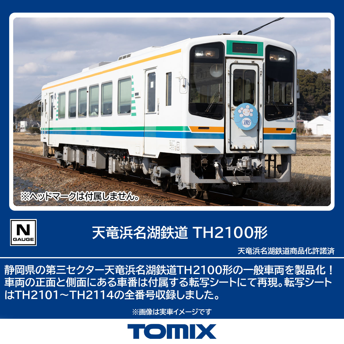 TOMIX トミックス 天竜浜名湖鉄道 TH2100形 8620