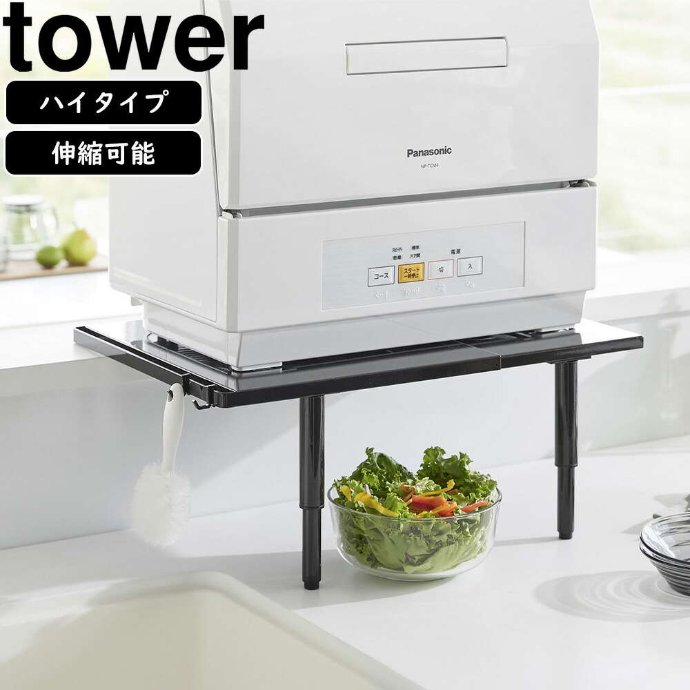 楽天市場】YAMAZAKI 山崎実業 カウンターに載せられる伸縮食洗機