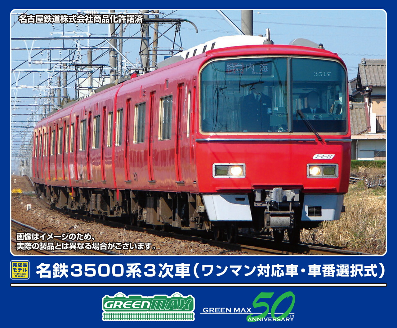 GREENMAX グリーンマックス 名鉄3500系3次車（ワンマン対応車・車番選択式）4両編成セット（動力付き）32055