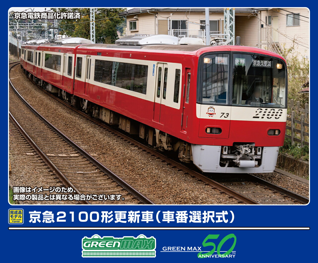 GREENMAX グリーンマックス 京急2100形更新車（車番選択式）8両編成セット（動力付き）32056