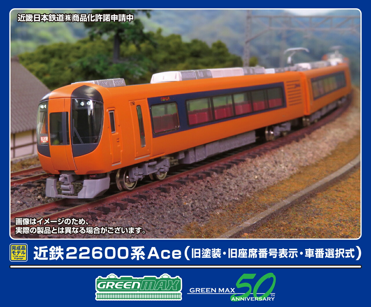 GREENMAX グリーンマックス 近鉄22600系Ace（旧塗装・旧座席番号表示・車番選択式）基本4両編成セット（動力付き）32070