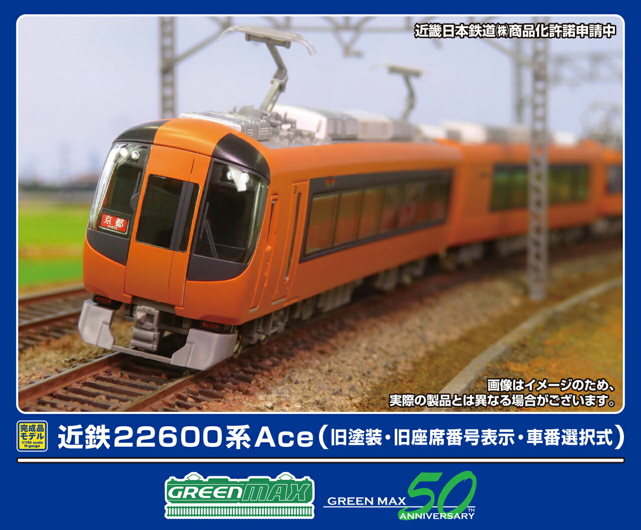 GREENMAX グリーンマックス 近鉄22600系Ace（旧塗装・旧座席番号表示・車番選択式）基本2両編成セット（動力付き）32072
