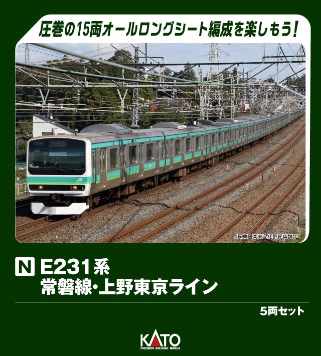 KATO カトー E231系常磐線・上野東京ライン 5両セット 10-2030