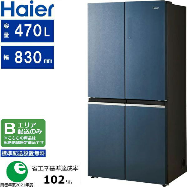 Haier ご機嫌アール 電気冷蔵庫 4部屋の入り口 フレンチ部屋の入り口 470L CORU(電話を掛ける)JR-GX47B H「B領域制限事項送りとどける」 送りとどける第四次元特定化不可 冷蔵庫-冷蔵庫・冷凍庫