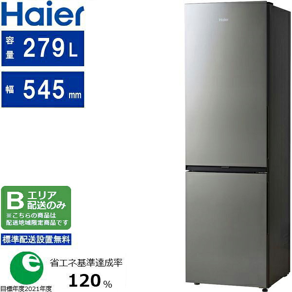 Haier ハイアール 冷蔵庫 右開き2ドア 279L ジャイアントフリーザーJR-M28AR S[Bエリア限定配送] 配送時間指定不可｜エムスタ