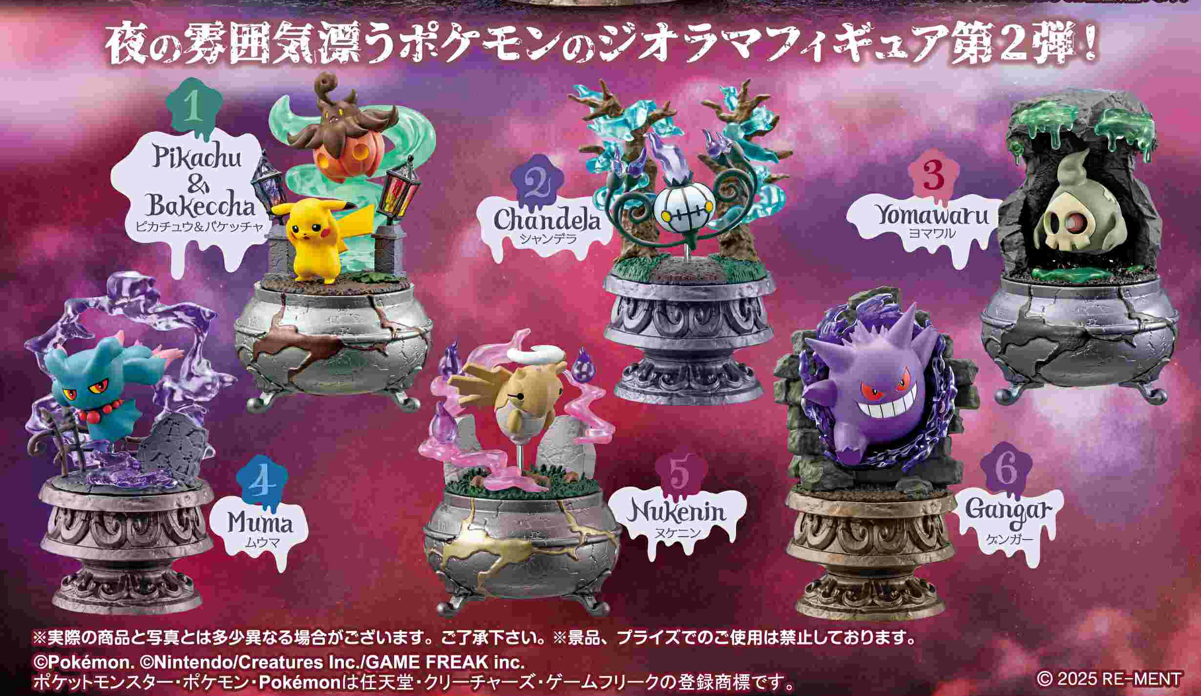 【未開封】リーメント ポケットモンスター ポケモンの街 夜の路地裏 全6種 Amazon | リーメント ポケットモンスター ポケモンの街 夜の路地