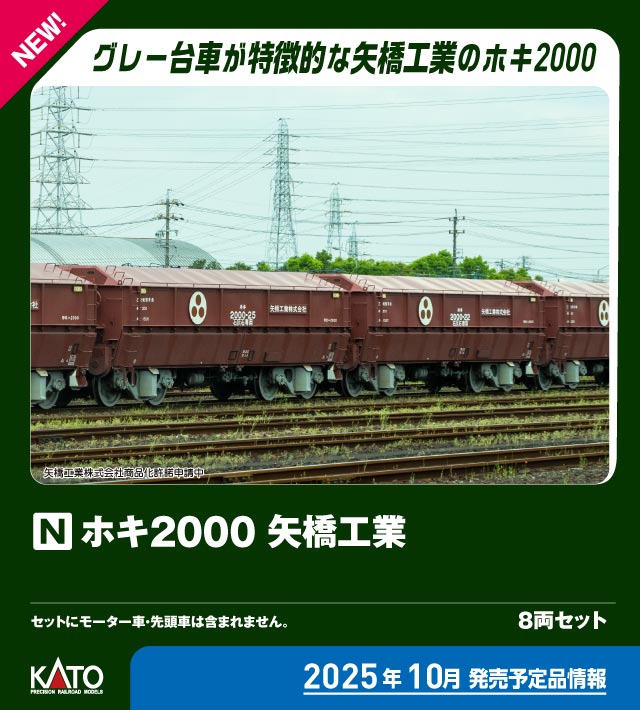 楽天市場】ホキ9500 矢橋工業 8両セット【KATO・10-1277】「鉄道模型 N