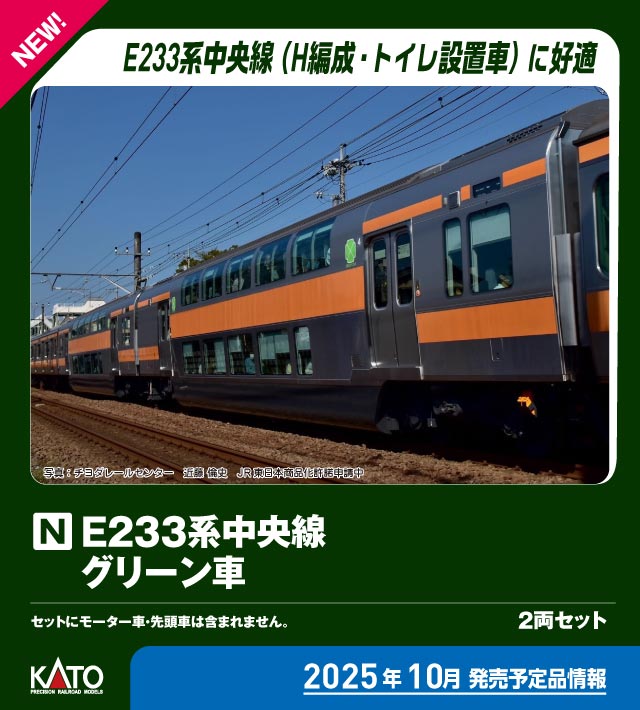 楽天市場】KATO Nゲージ E233系中央線 H編成 トイレ設置車 6両