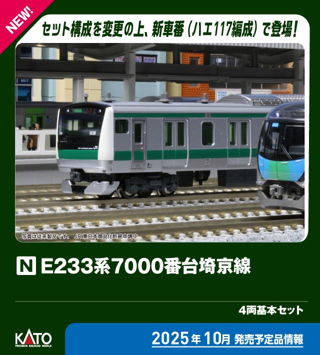KATO 10-1195.96 E233系7000番台10両フル KATO E233系7000番台 埼京線 10両セット