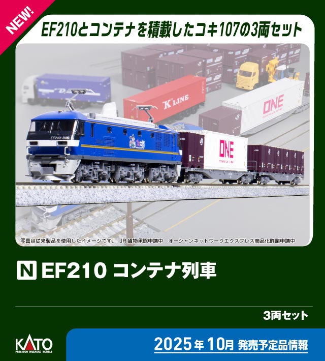 楽天市場】Nゲージスターターセット EF210 コンテナ列車【KATO・10