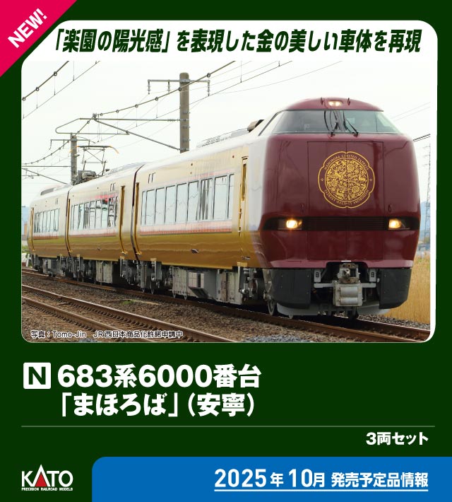 KATO 10-299 683系2000番台　しらさぎ　3両増結セット N) 10-299 683系2000番台「しらさぎ」3両増結セット | カトー