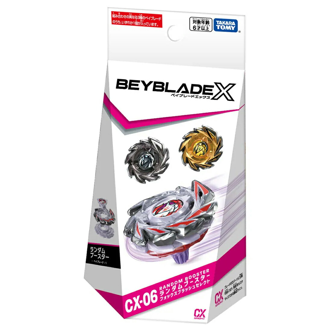 楽天市場】【全3種 コンプリート セット】 BEYBLADE X