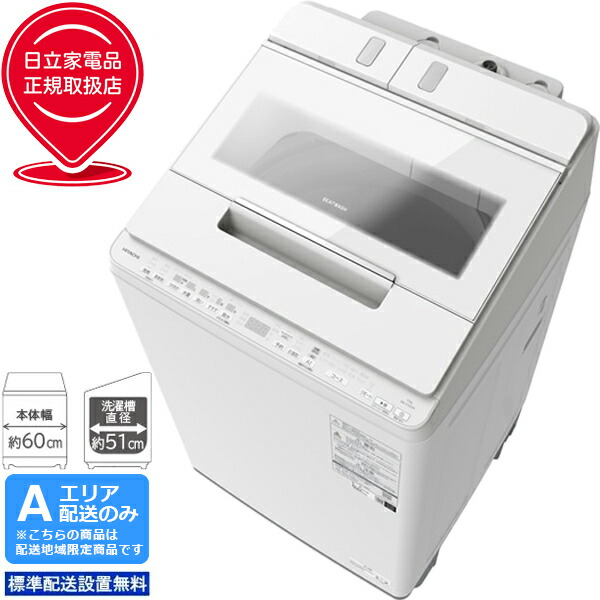 HITACHI 日立 洗濯機 12kg 縦型 全自動 ビートウォッシュ BW-X120M W[Aエリア配送] 配送時間指定不可｜エムスタ