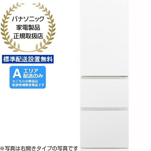 Panasonic パナソニック 【Ａエリア限定配送】【標準配送設置無料】NR-C37ES2L-W 冷凍冷蔵庫ESタイプ【365L】(左開き) 【配送時間指定不可】panaco0306 76,929円