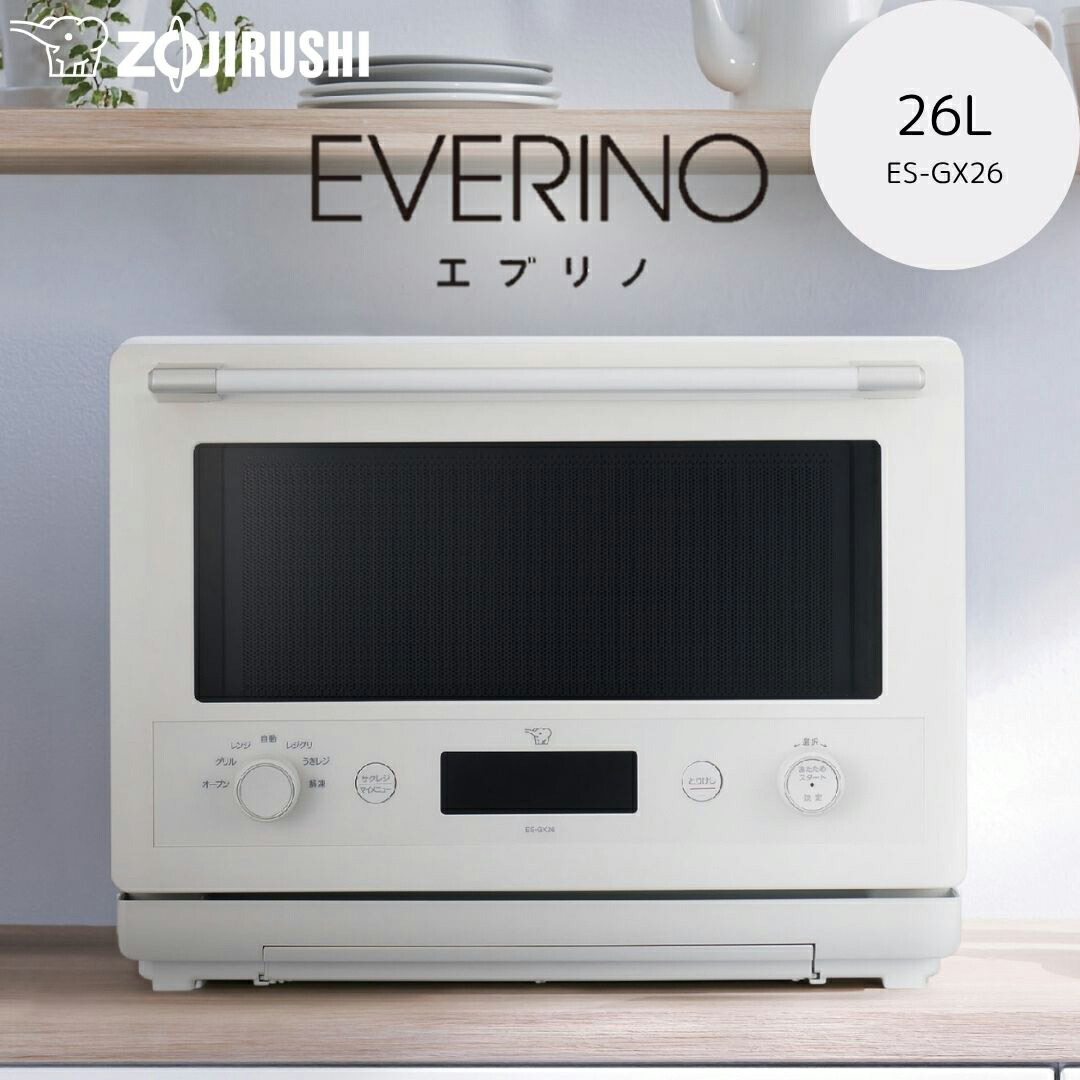 象印 オーブンレンジ エブリノES-GU26 ホワイト 象印 EVERINO ES-GU26 価格比較 - 価格.com
