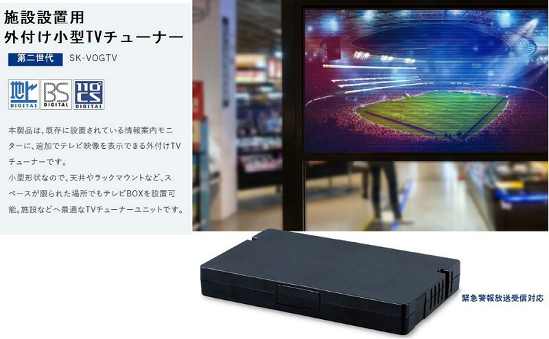 エスケイネット 創業用テレビ受像機ラジオ受信機BOX SK-VOGTV 単品買いもとめるのみ可（区別不能商いものであれば複数形買いもとめる可） プラスチックマネー 通貨価値取り替えっこ決済のみ