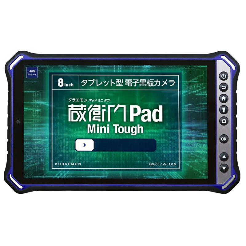 ルクレ 蔵衛門Pad Mini Tough (MTK Helio G99 Octa Core/8GB/128GB/8型/SIMスロット/Wi-Fi・LTE対応) KMG05 単品購入のみ可（同一商品であれば複数購入可） クレジットカード 代金引換決済のみ
