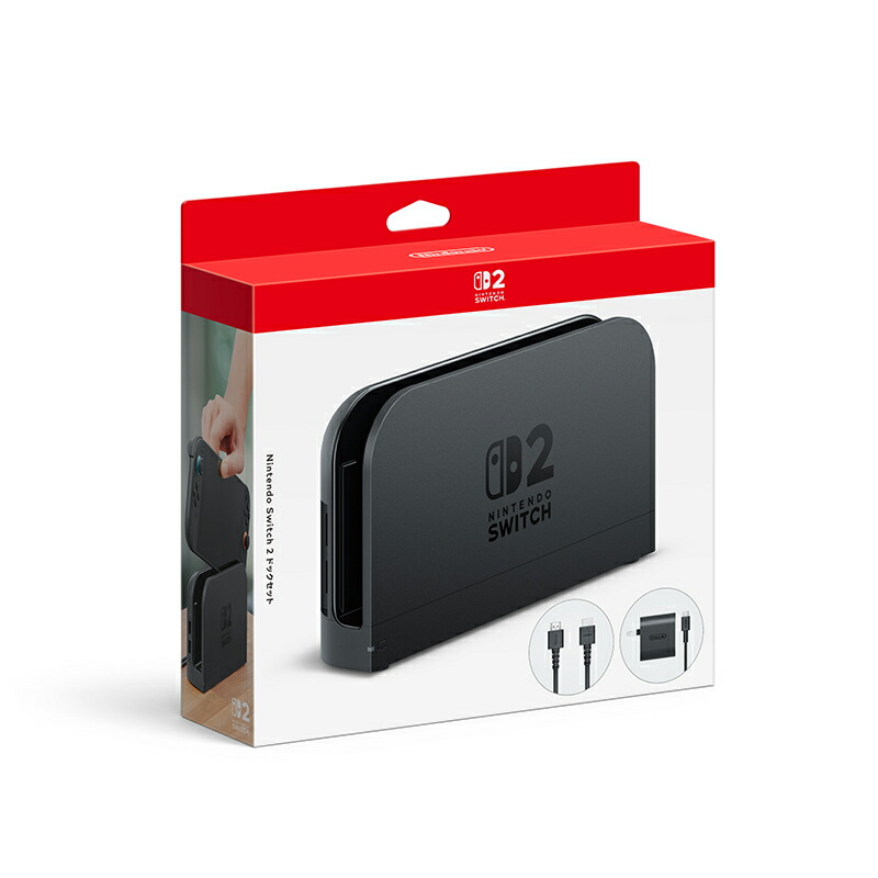 任天堂 Nintendo Switch 2 ドックセット BEE-A-CASAA おひとり様1点限り|エムスタ