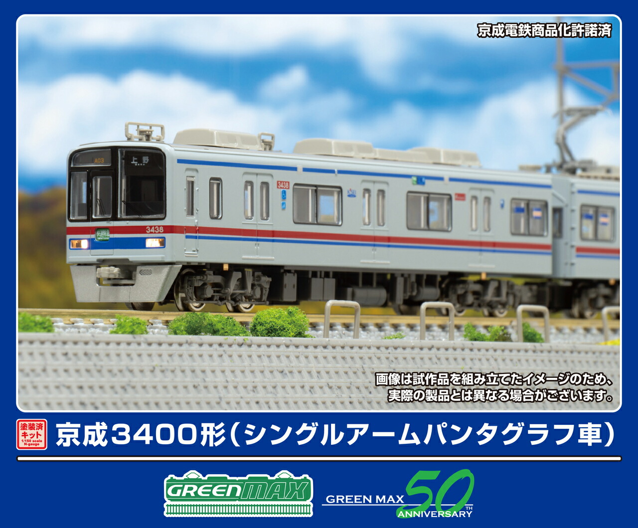 グリーンマックス 京成3700形 塗装印刷済組立キット 1050T 1050M グリーンマックス 京成3700形 塗装印刷済組立キット 1050T 1050M