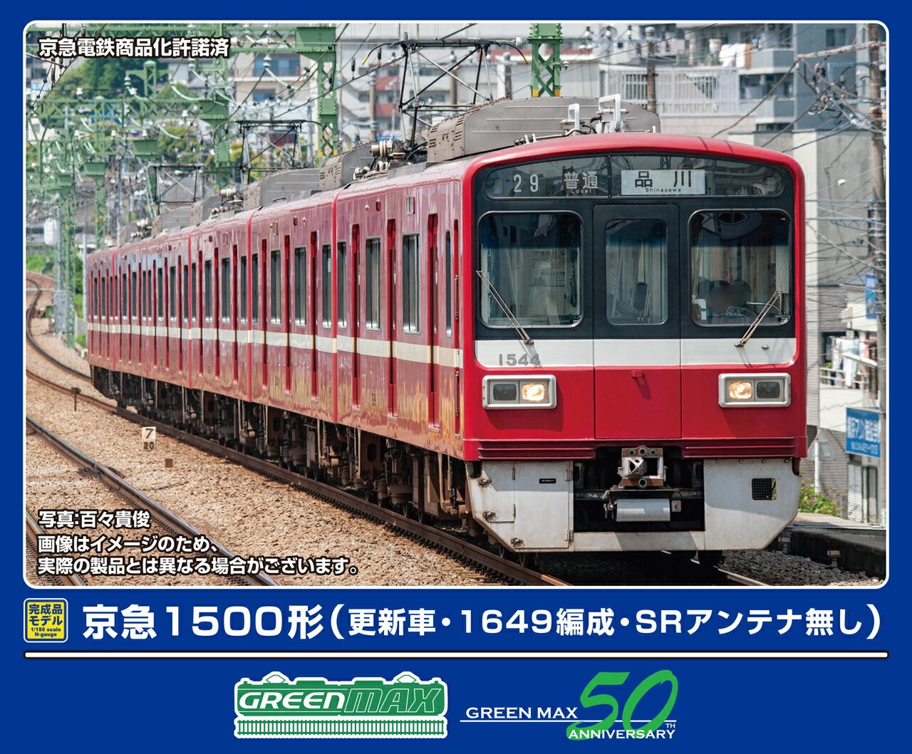 楽天市場】京急新1000形（2次車 1033編成 SRアンテナ付き）8両