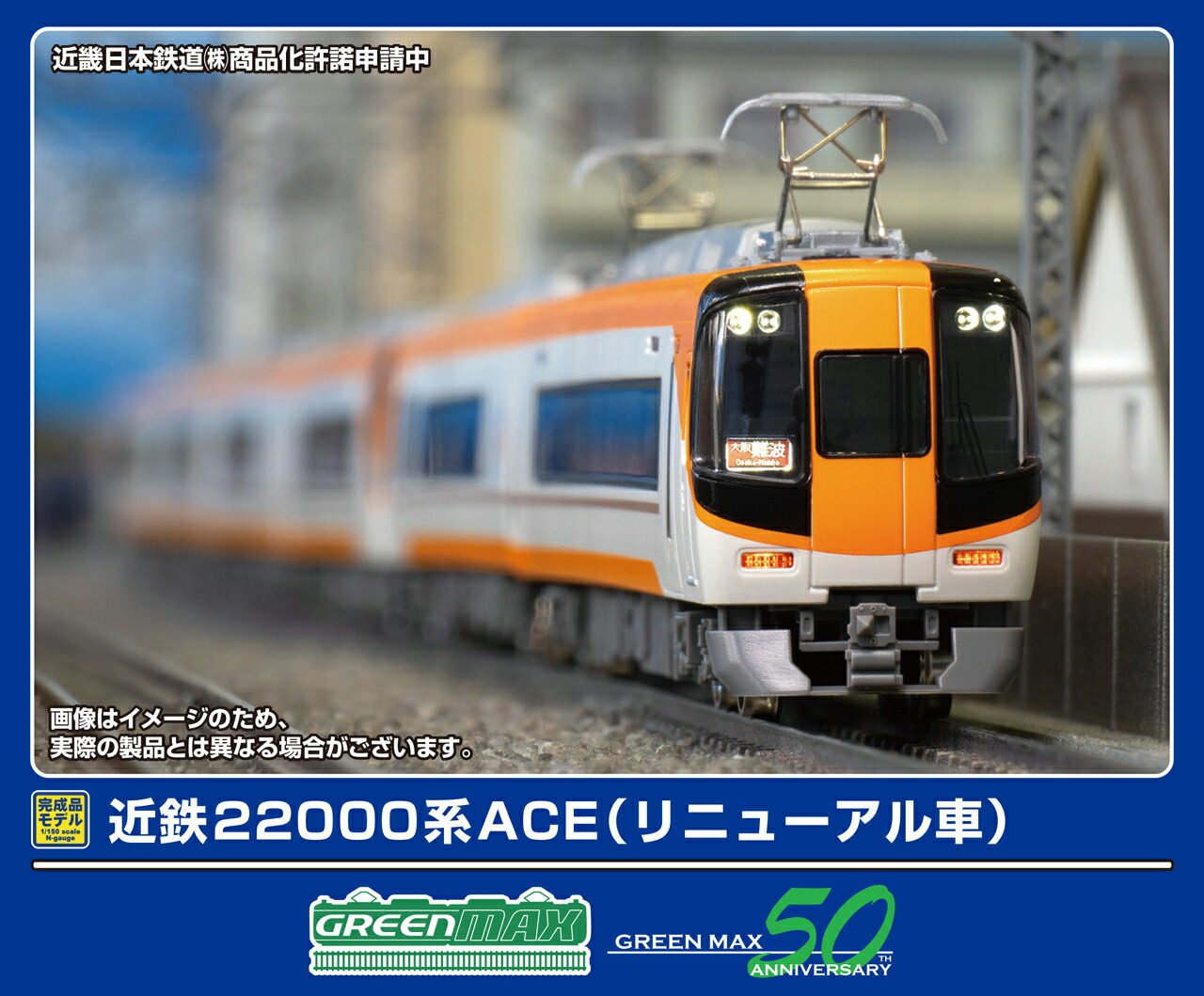 グリーンマックス近鉄22000系ACE基本4両編成セット（動力付き30193） 近鉄22000系ACE 基本＆増結セット | グリーンマックス 30193
