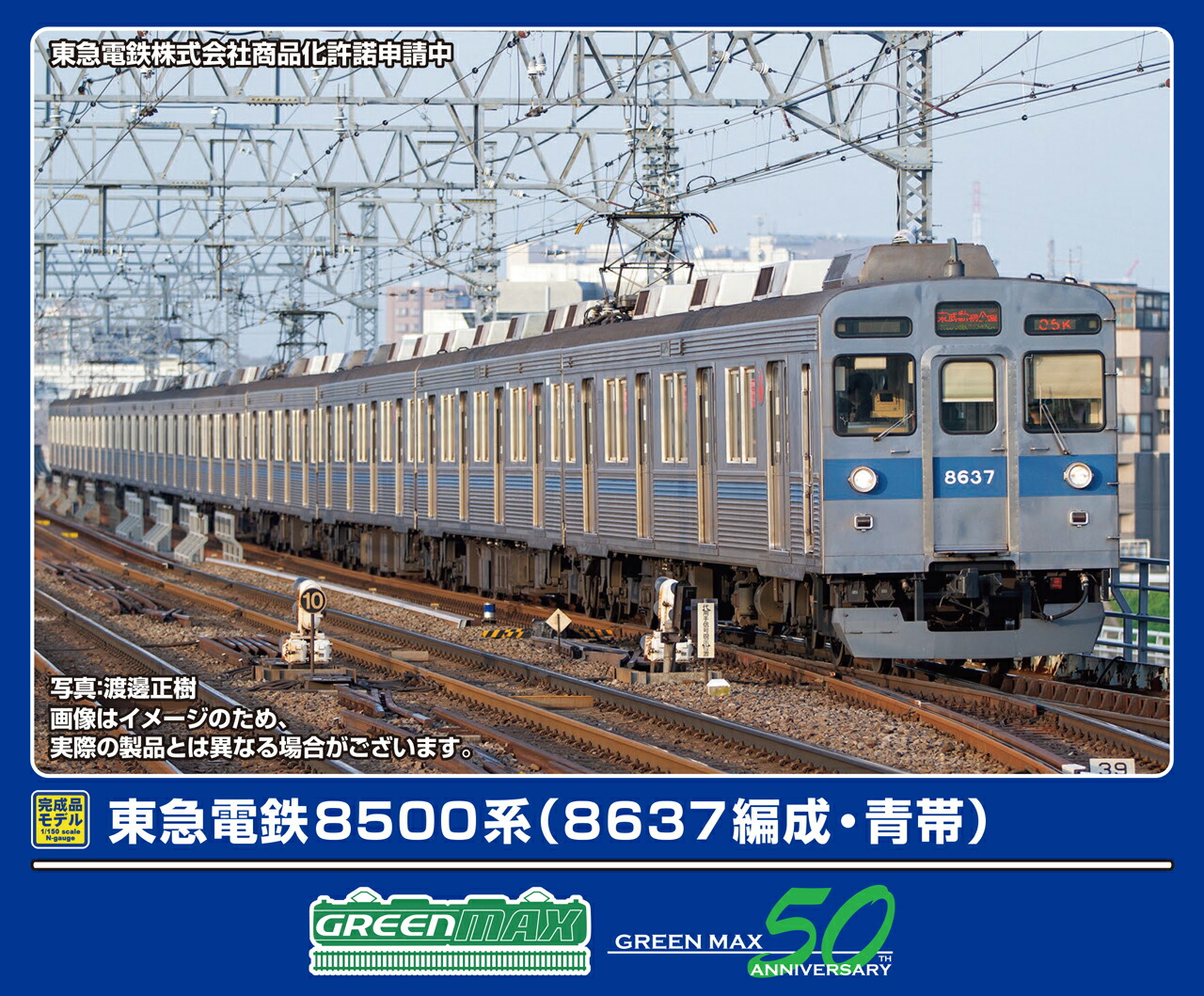 楽天市場】【グリーンマックス】 50072 東急電鉄8500系(シャボン玉