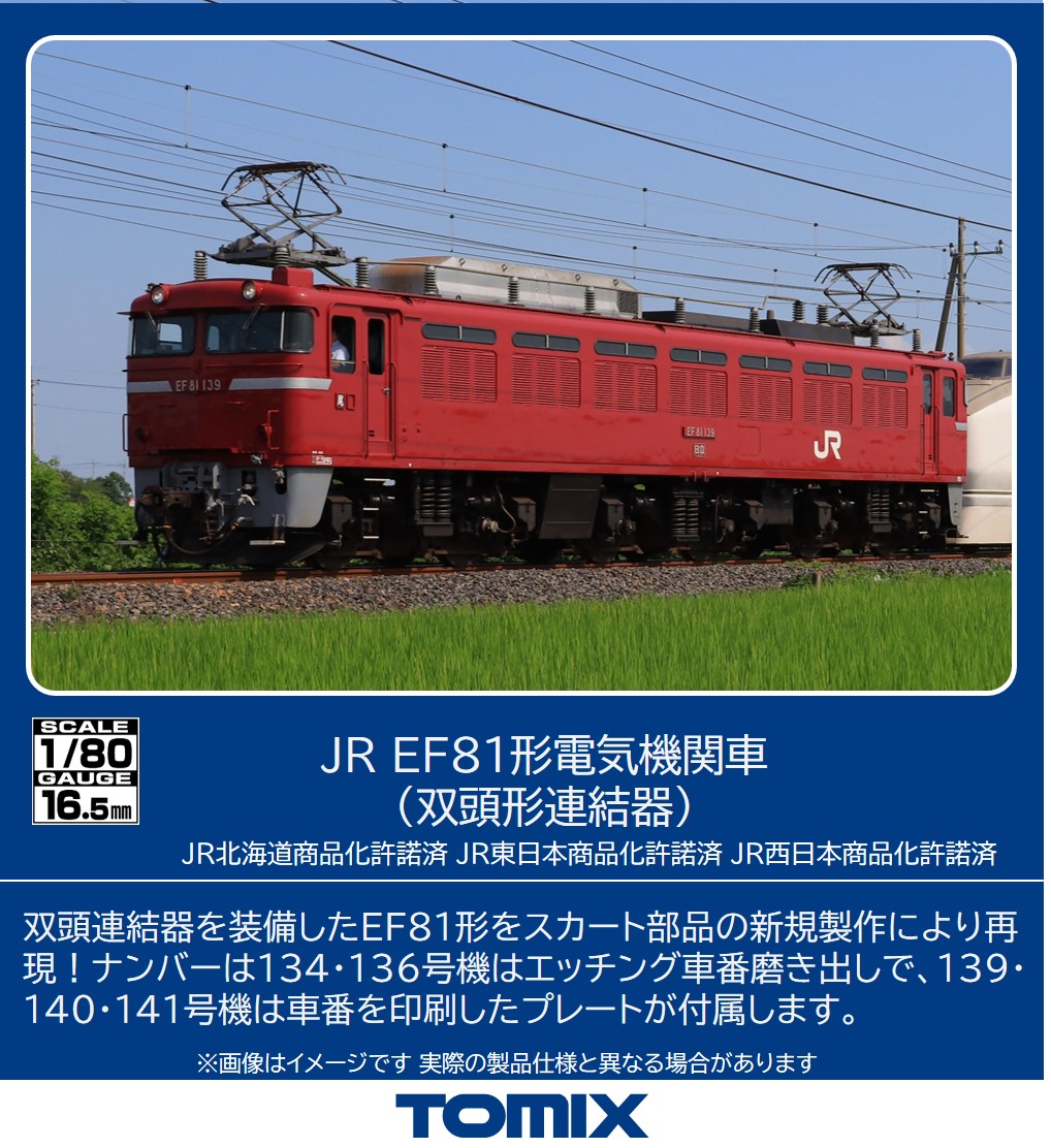 楽天市場】【Nゲージ】トミックス TOMIX No:7173 EF81 JR東日本仕様