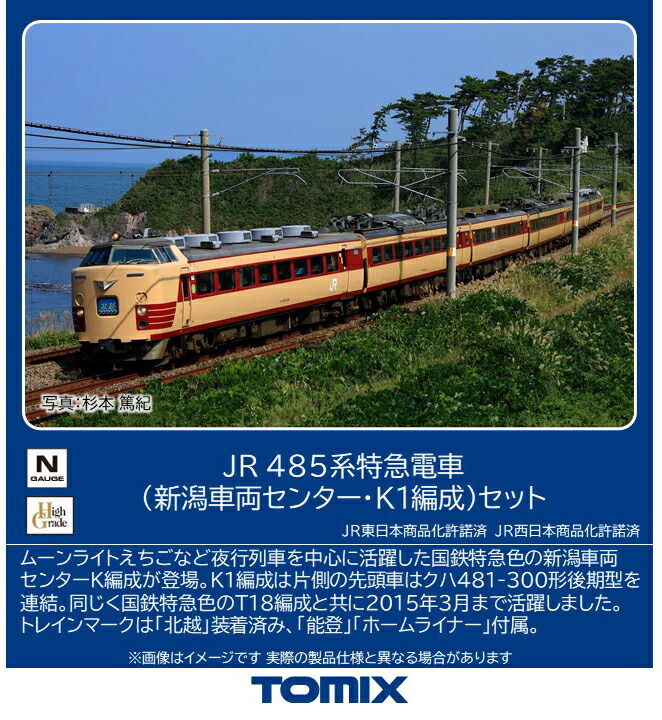 楽天市場】92788 国鉄 485系 特急電車 (AU13搭載車) 増結セットM