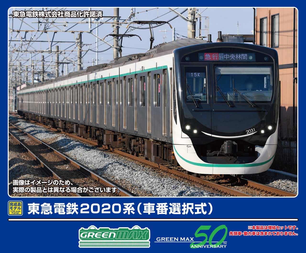 楽天市場】東急電鉄2020系（田園都市線 新ロゴ）増結用中間車4両セット