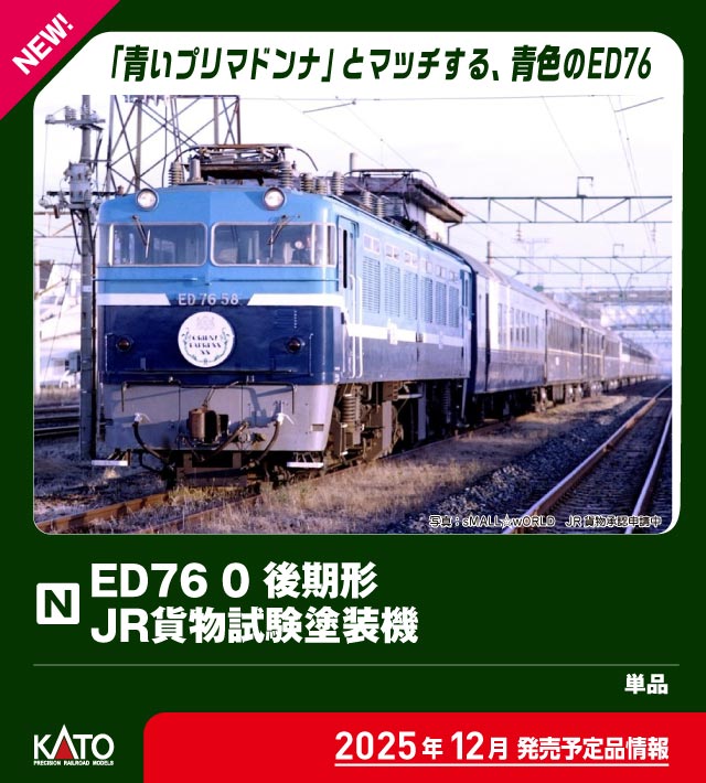 楽天市場】EF81-81 お召塗装機（JR仕様）【KATO・3066-6】「鉄道模型 N