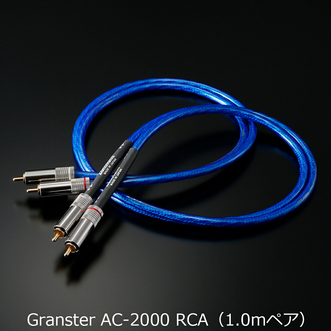 Zonotone ゾノトーン Granster AC-2000 RCA (1.0m有りの実) 6N・4種変わり種・2芯・2重遮蔽物 インターコネクトケーブル