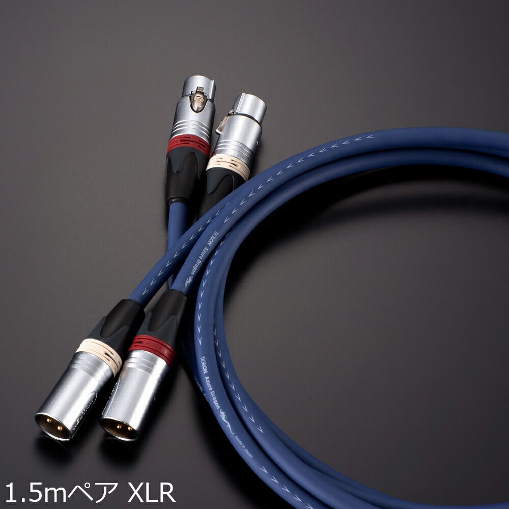 TiGLON ティグロン MS-DR20X-AD(Azure Dragon) XLR伝達ルート有線テレビ 1.5m有りの実