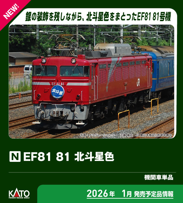楽天市場】Nゲージ カトー 3066-6 電気機関車 EF81 81 お召塗装